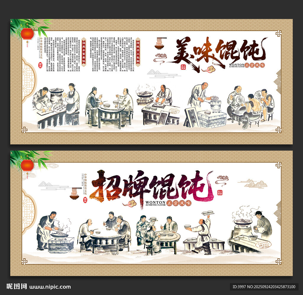馄饨