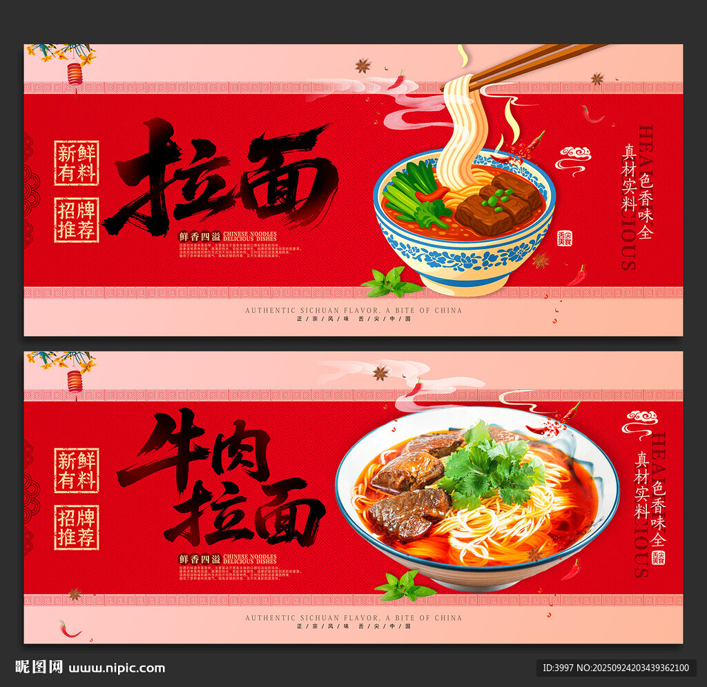 拉面