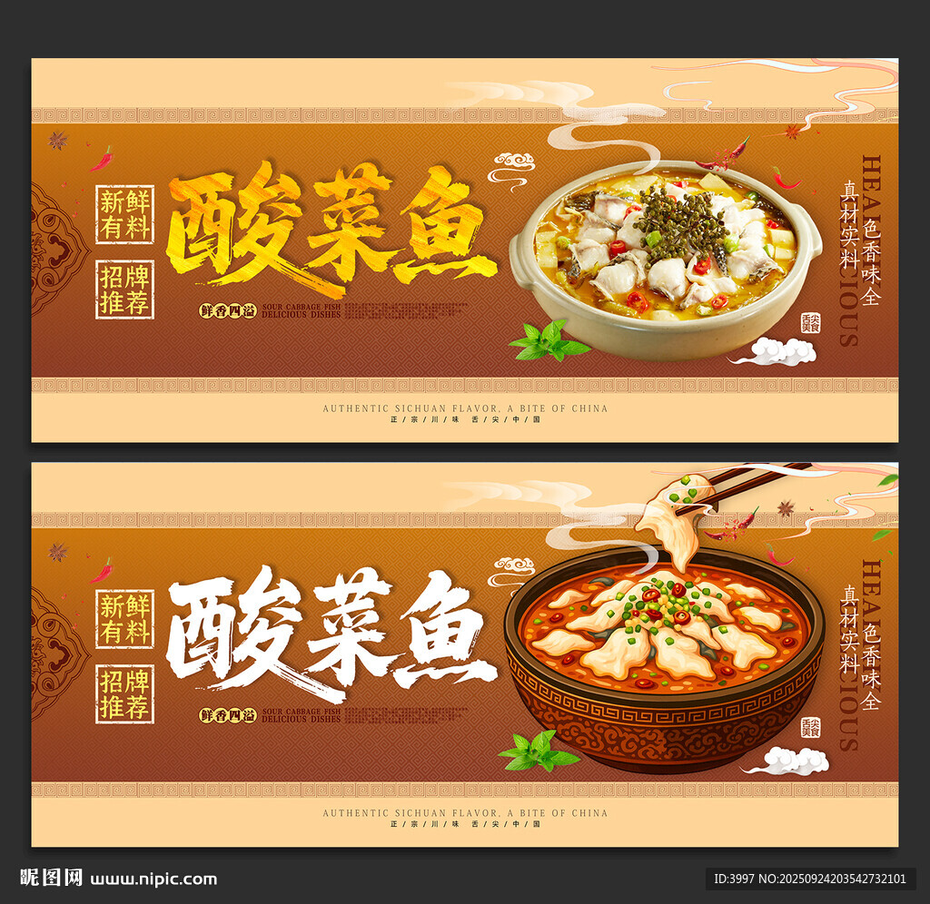 酸菜鱼