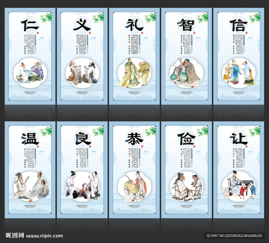 仁义礼智信