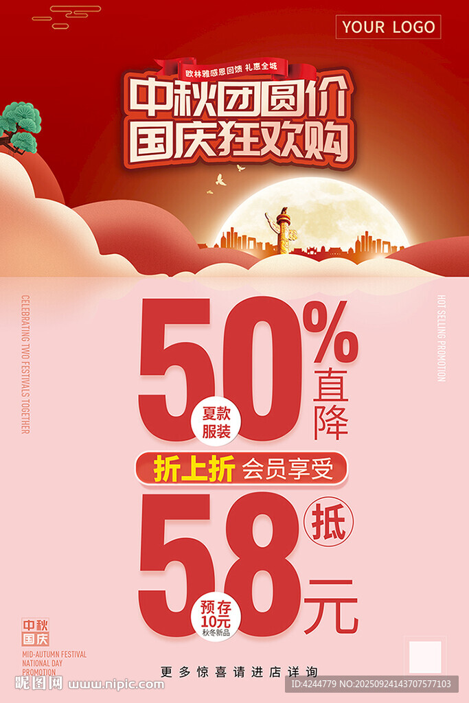 中秋国庆大促