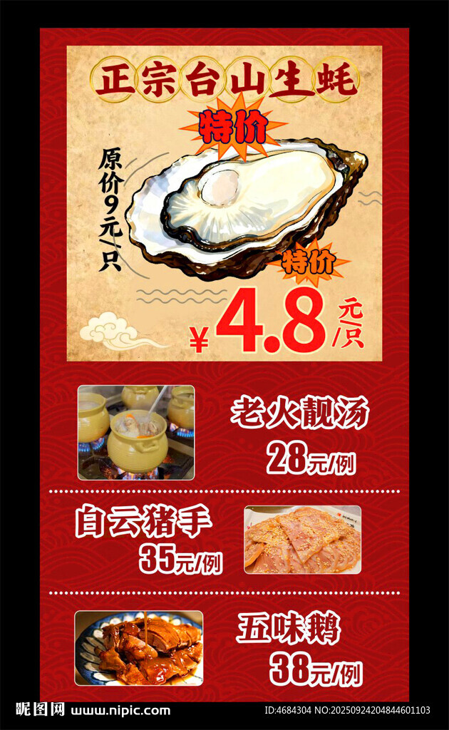 台山生蚝