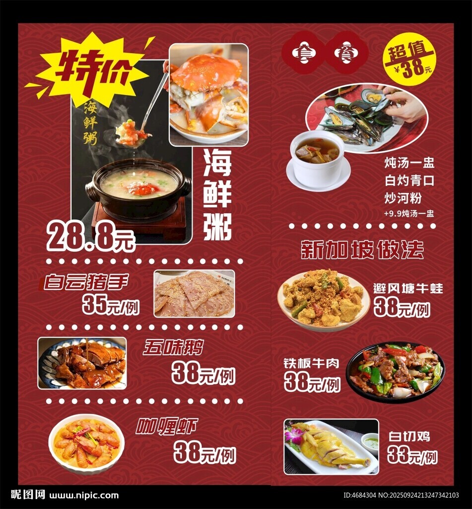 特价菜单展示