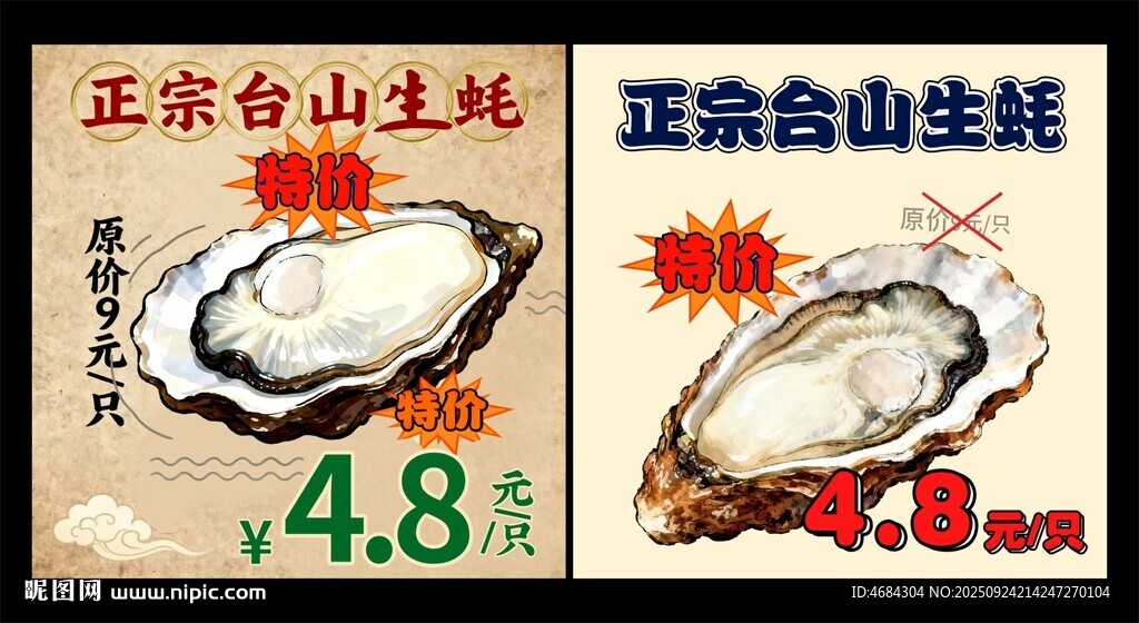 正宗台山生蚝优惠促销