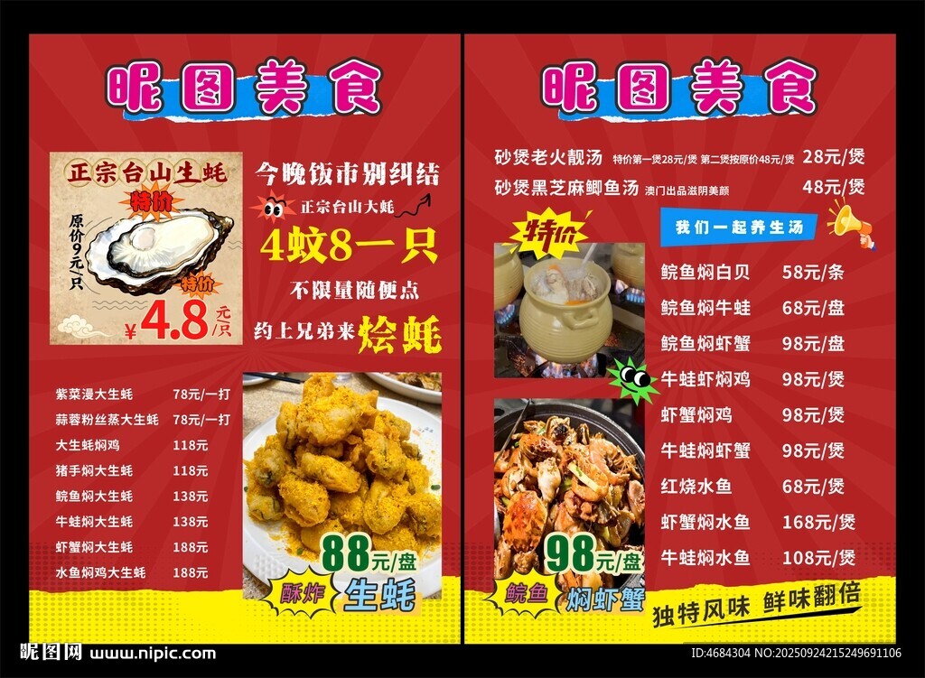中式美食菜单