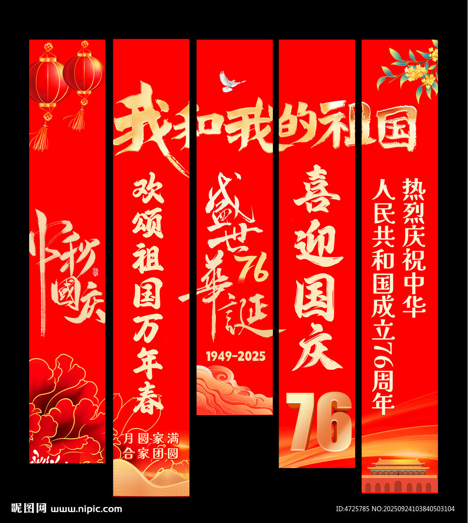 国庆节挂布