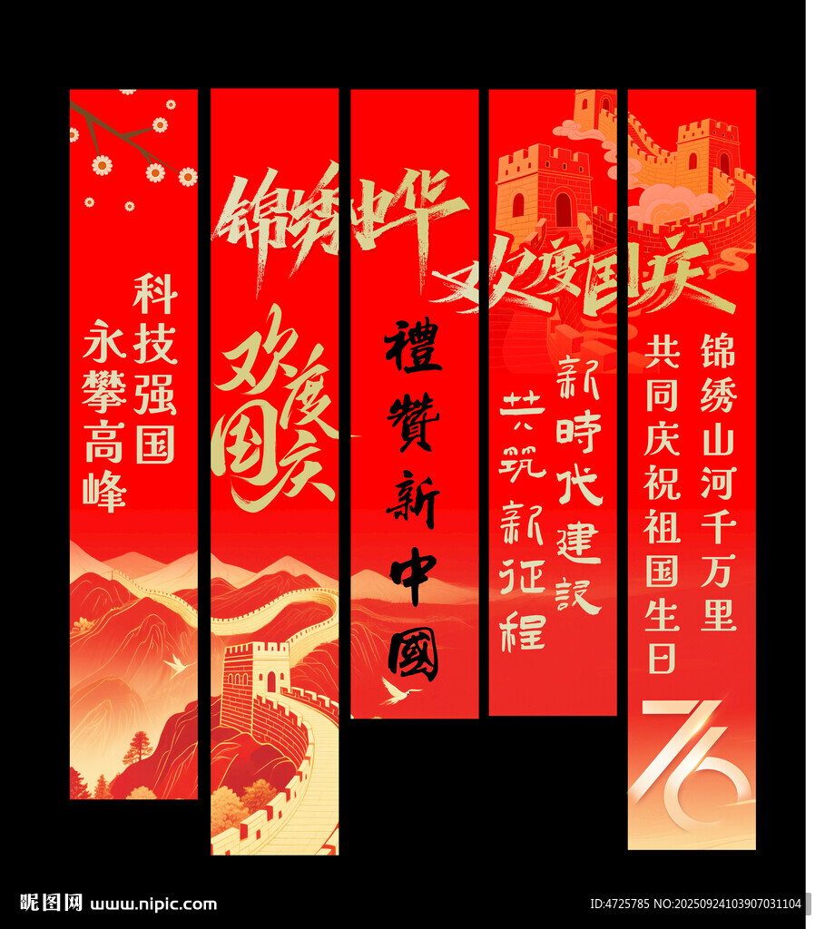 国庆节挂布