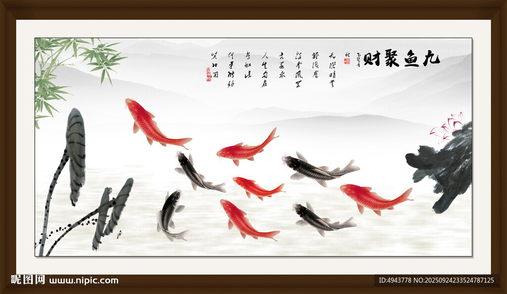 九鱼图