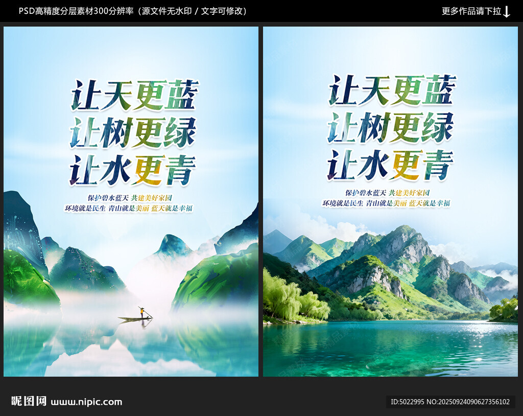 环保海报