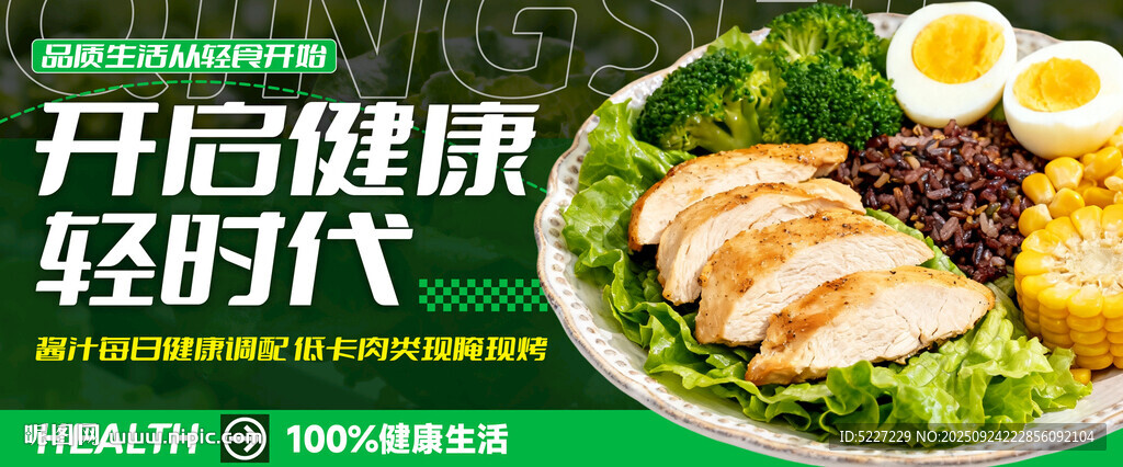 轻食宣传
