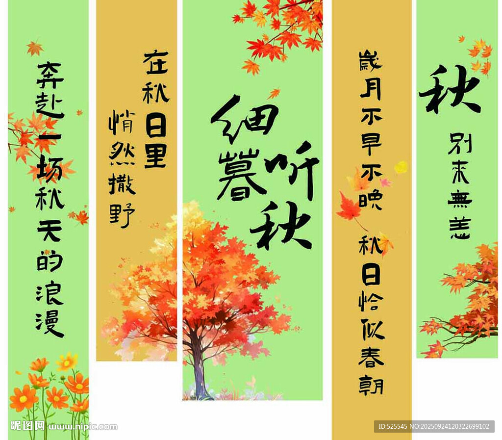 秋日诗意书签 尽显秋之韵味