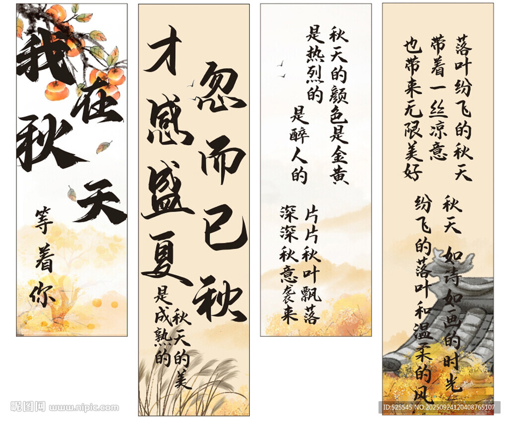 四季书法诗句展示