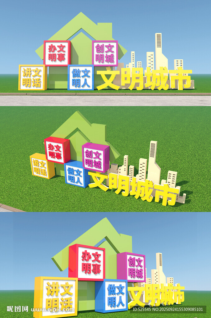 文明城市建设宣传插画