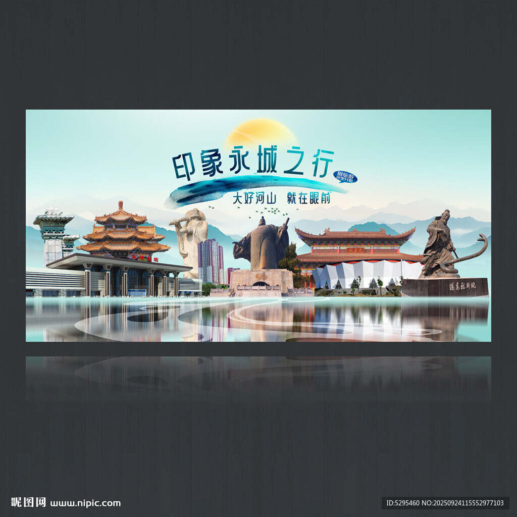 永城