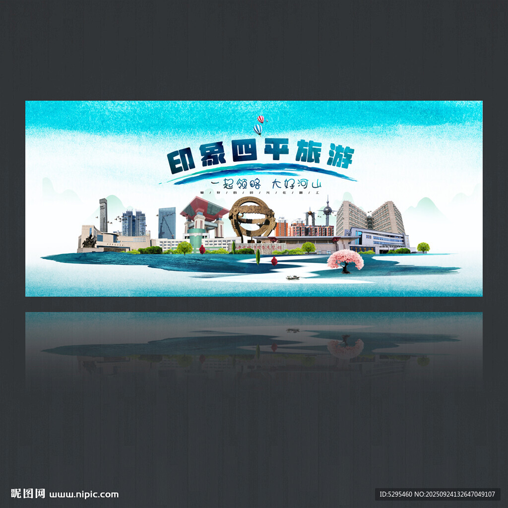 四平海报