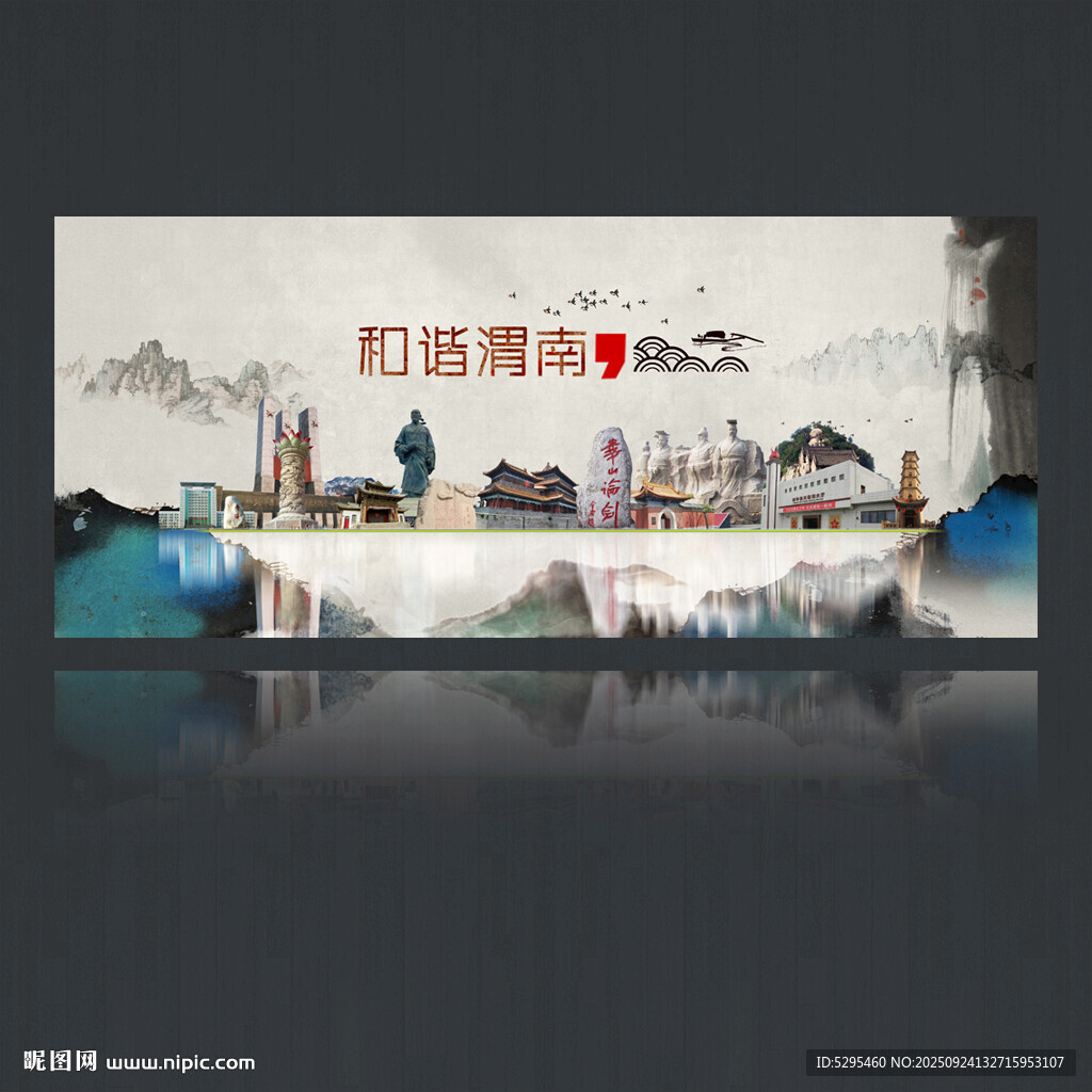 渭南
