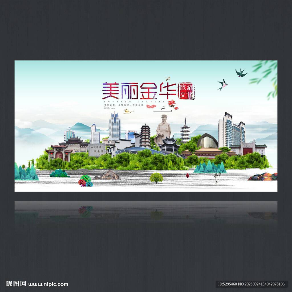 金华
