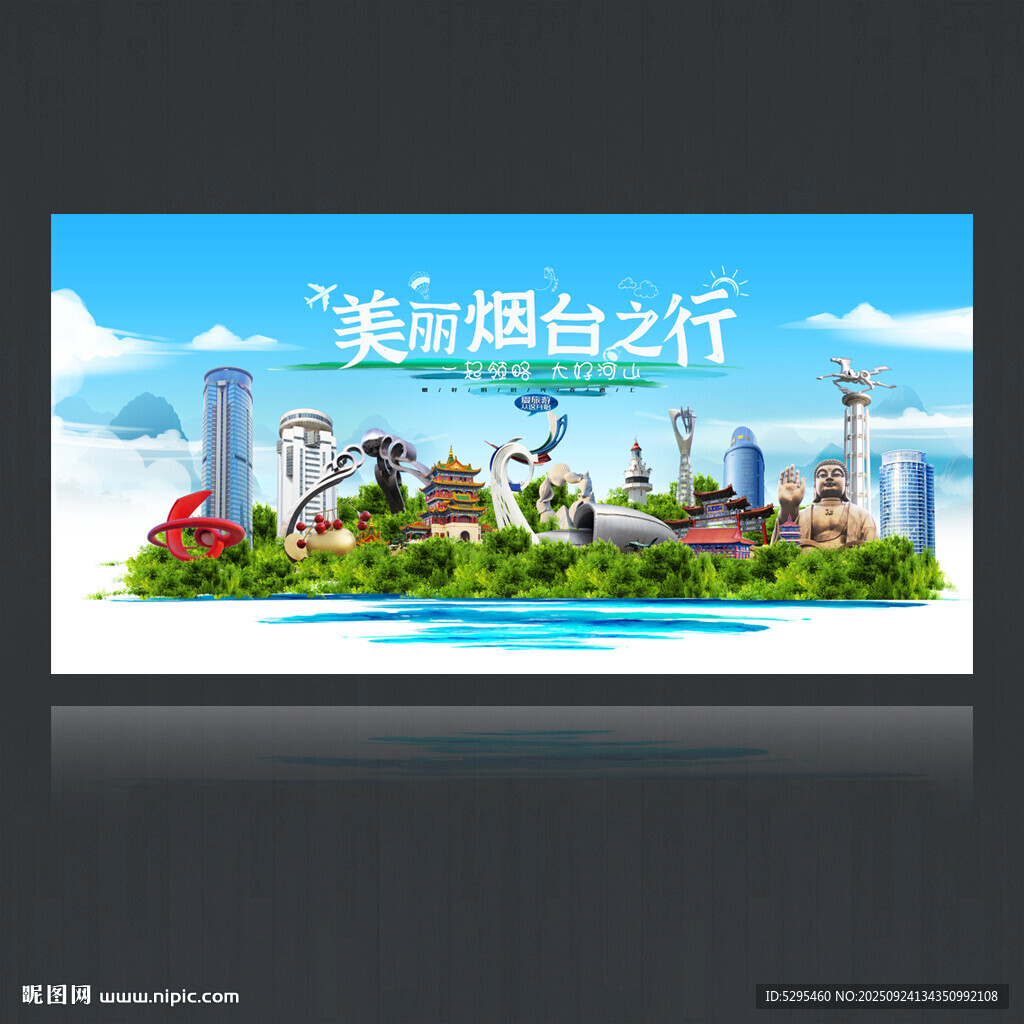 烟台