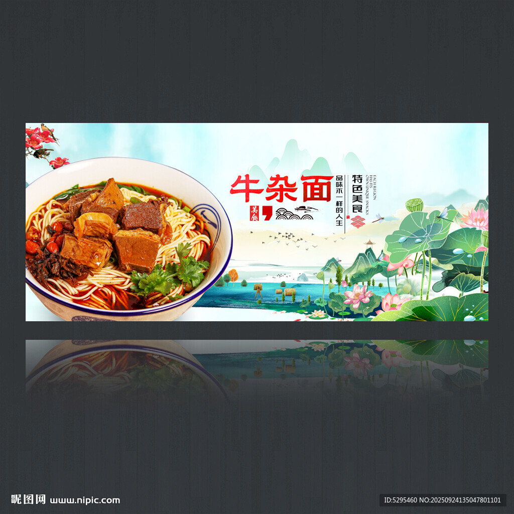 牛杂面