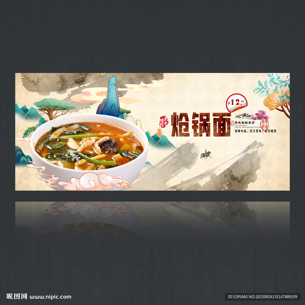 炝锅面