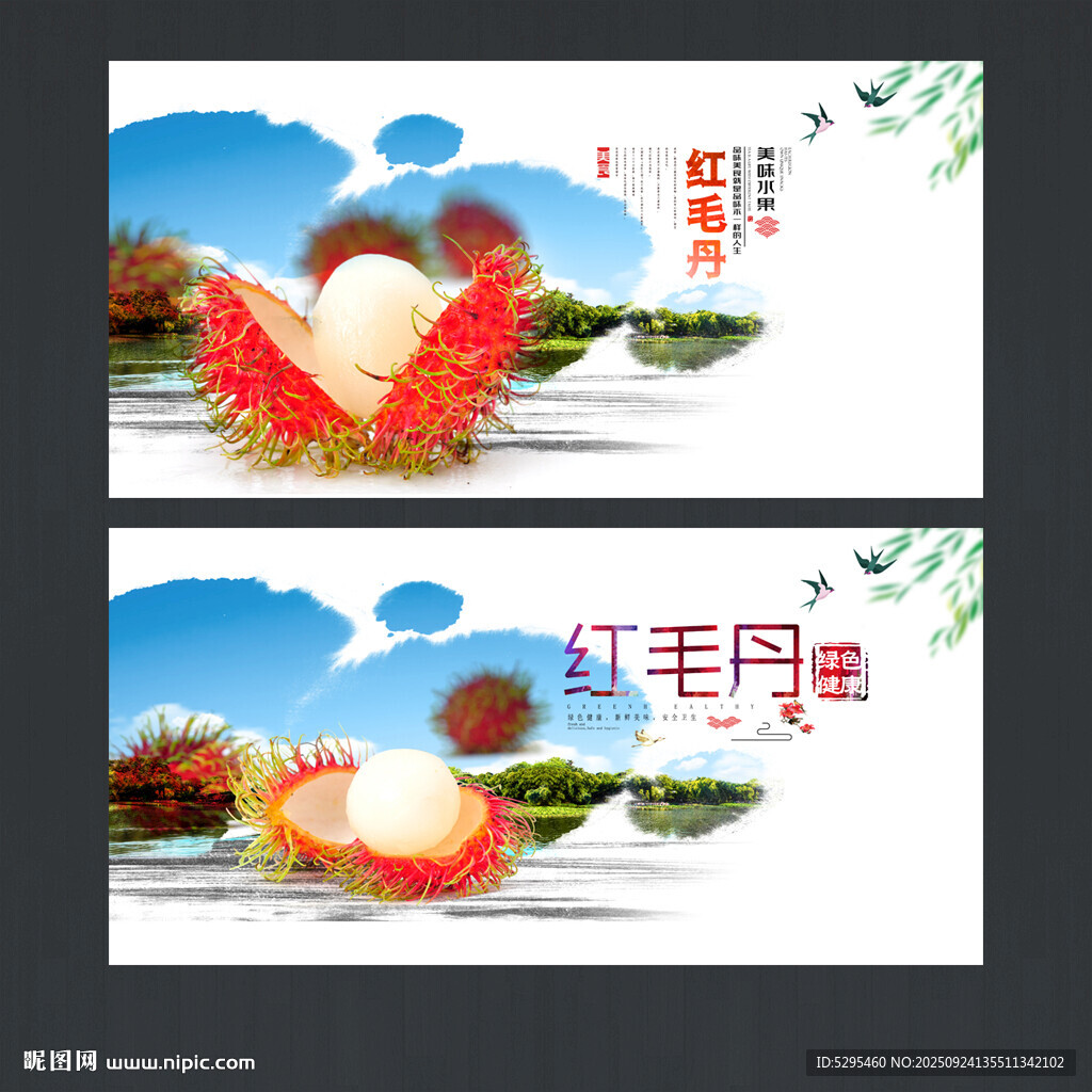 红毛丹