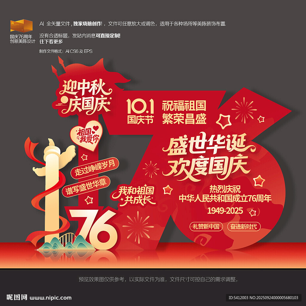 中秋国庆拍照框