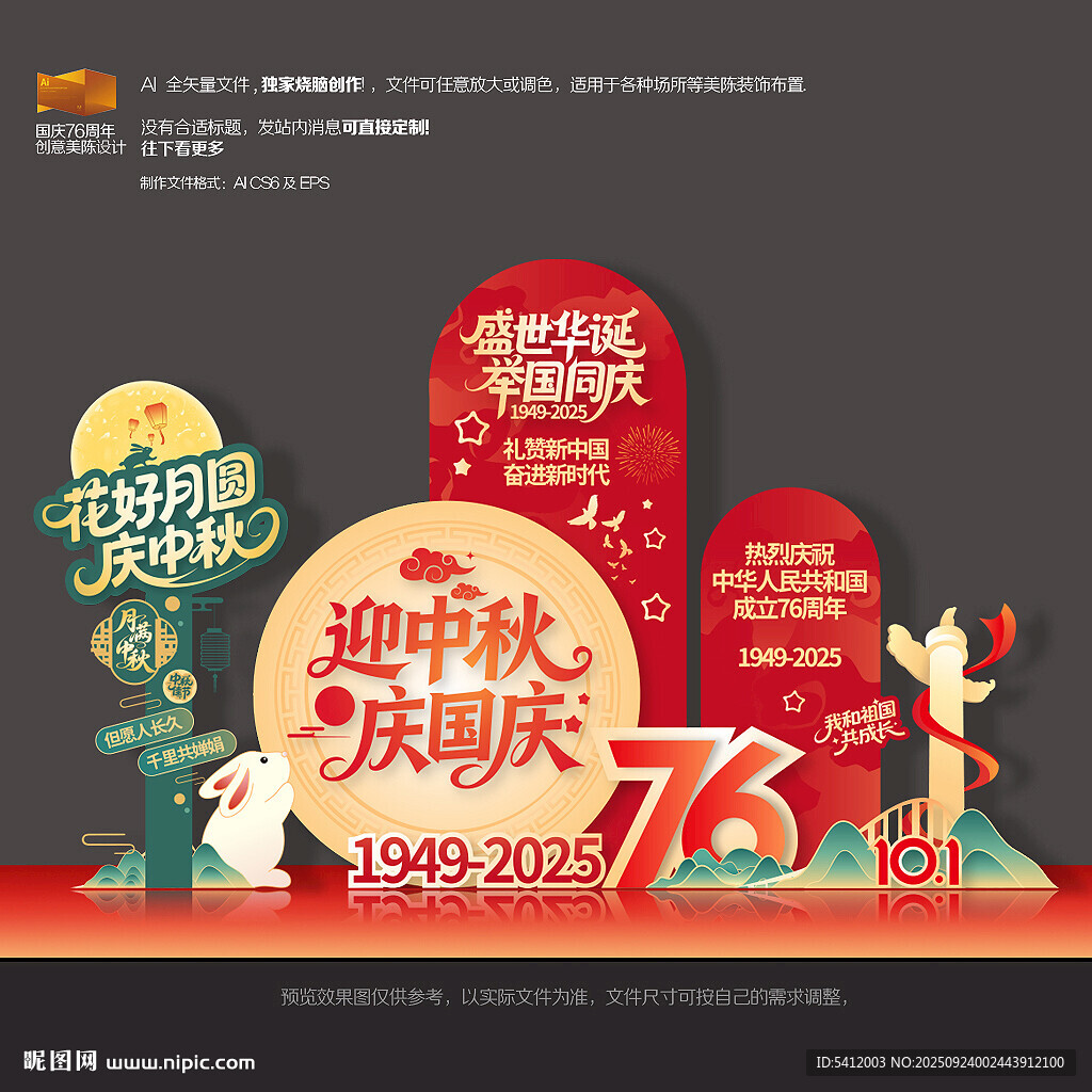 中秋国庆美陈