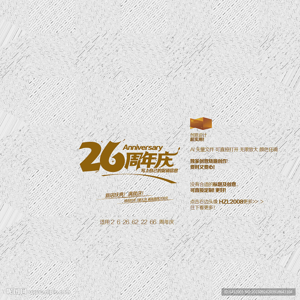 26周年庆