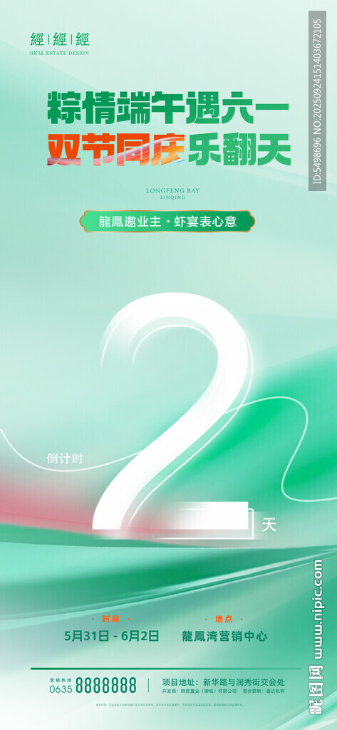 倒计时 2