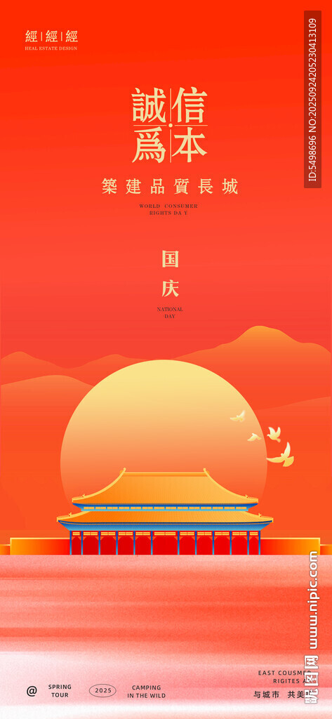 国庆节
