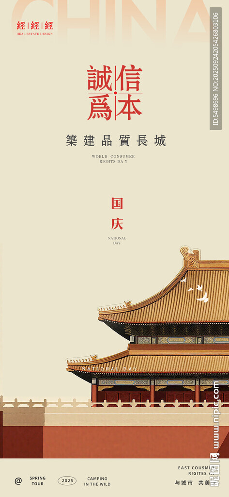 国庆节 故宫