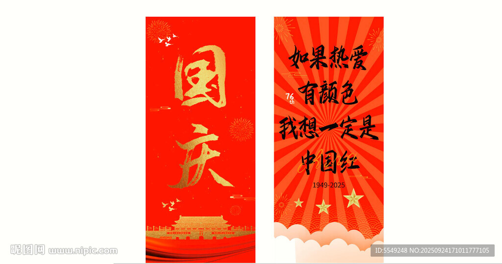 国庆喜庆装饰对联