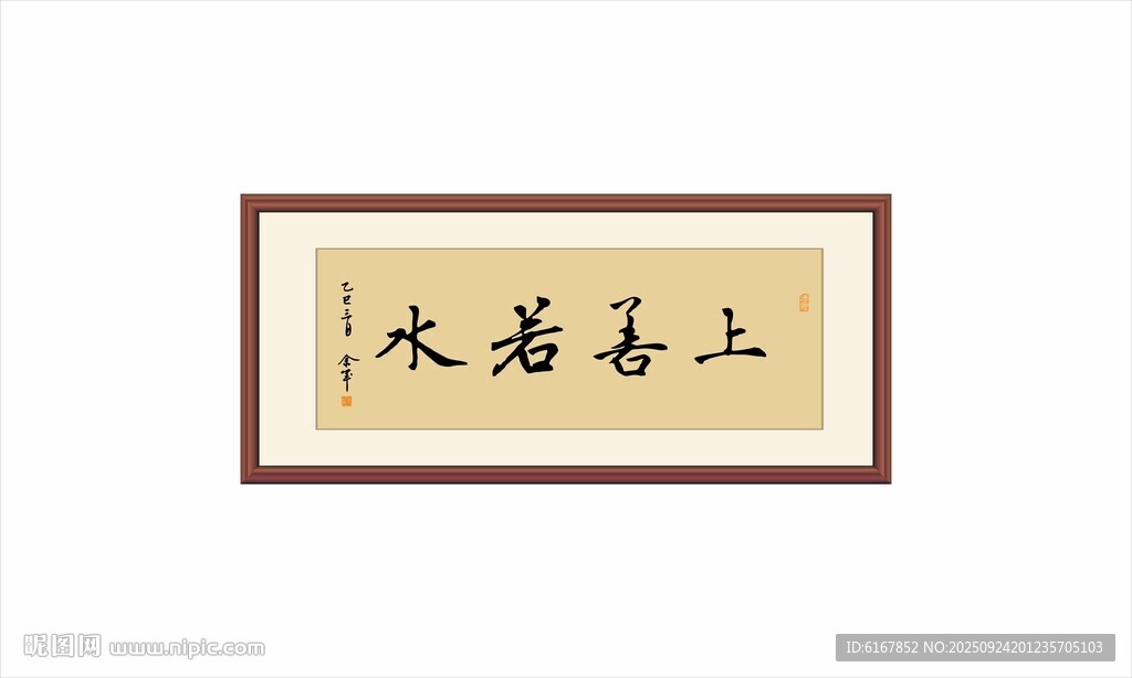 上善若水