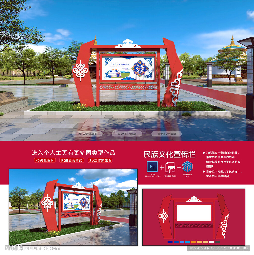 民族文化宣传栏