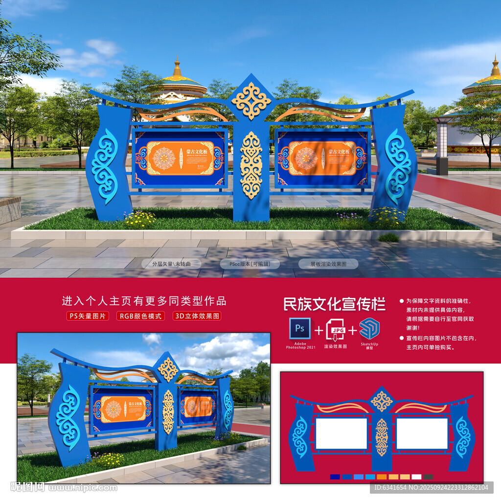 民族文化宣传栏