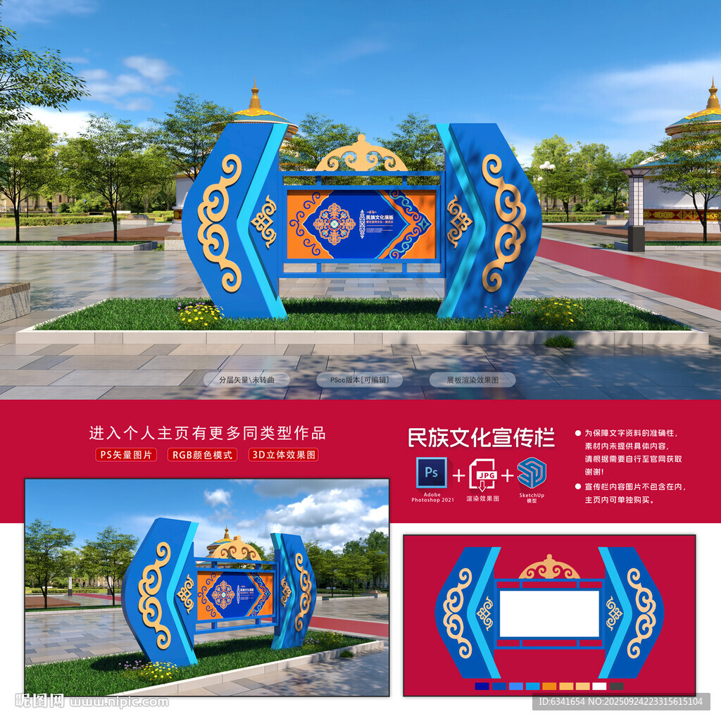 民族文化宣传栏