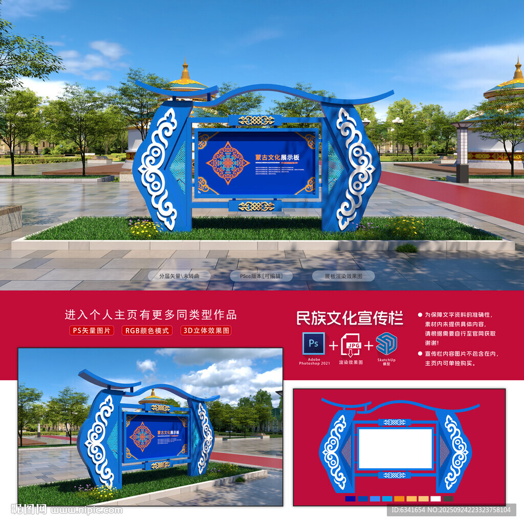 民族文化宣传栏