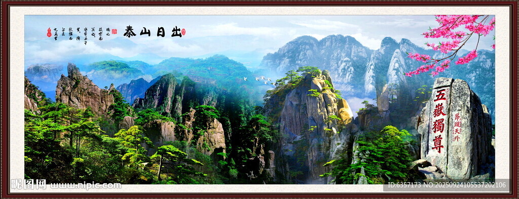 泰山日出