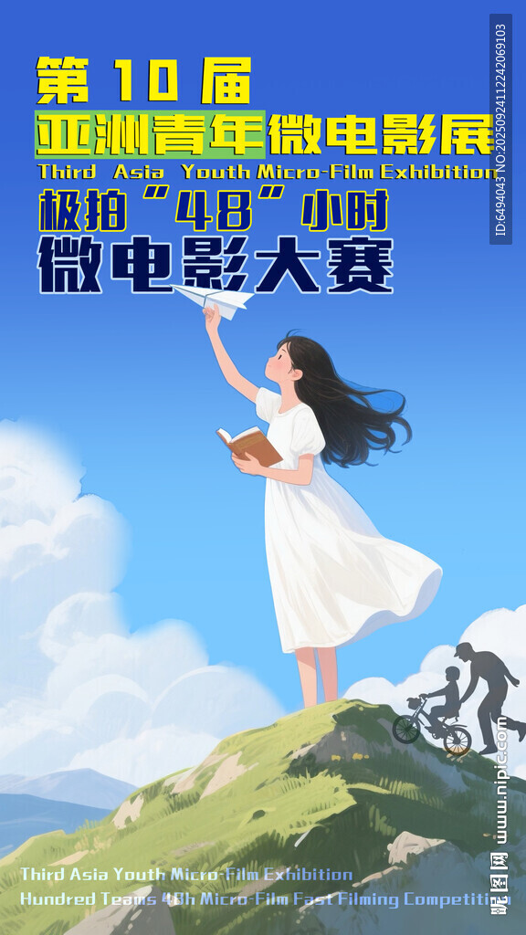 蓝天白云小清新放飞梦想励志海报