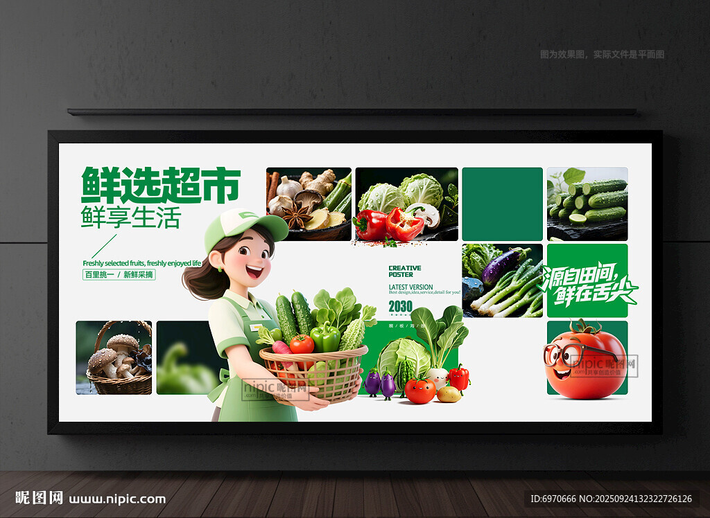 蔬菜海报