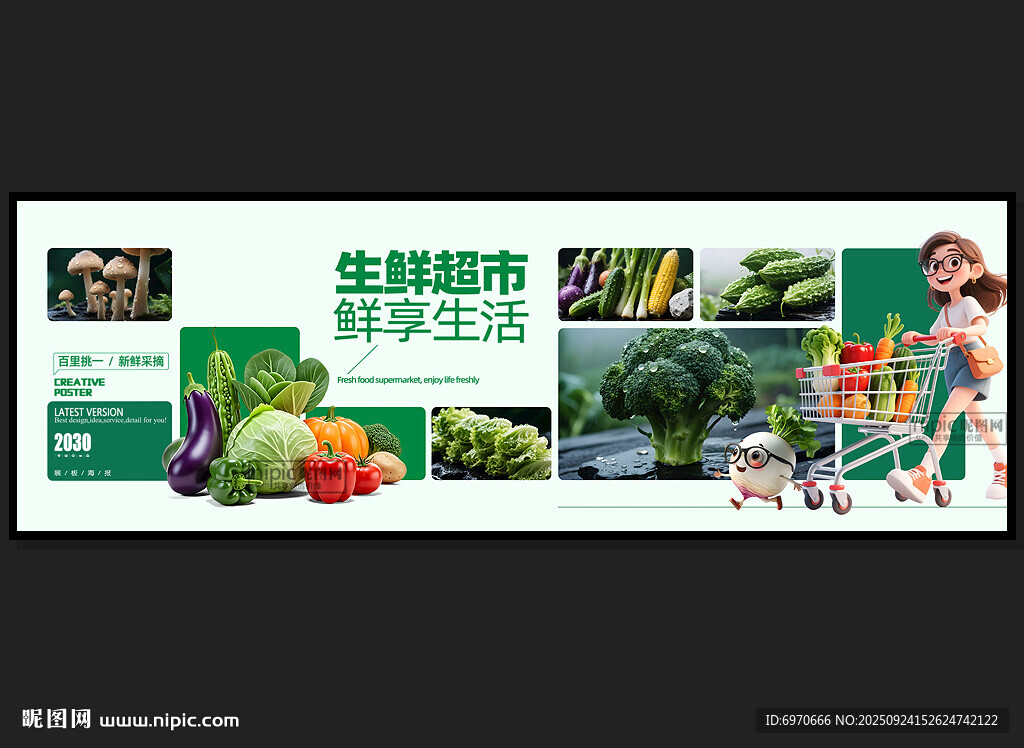 蔬菜展板