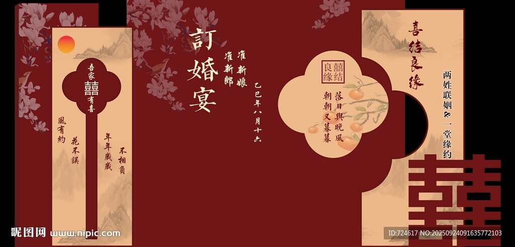 新中式订婚宴