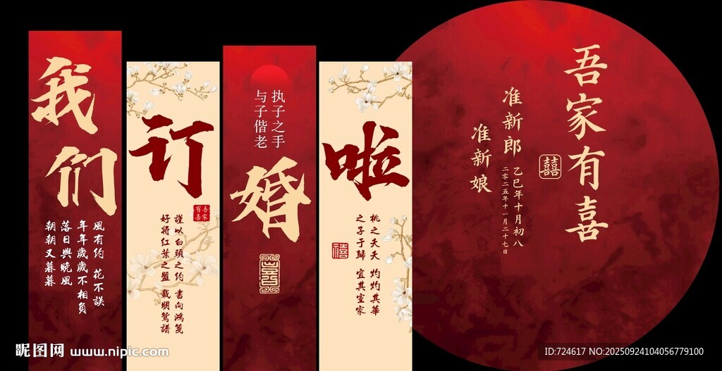 中式订婚宴背景