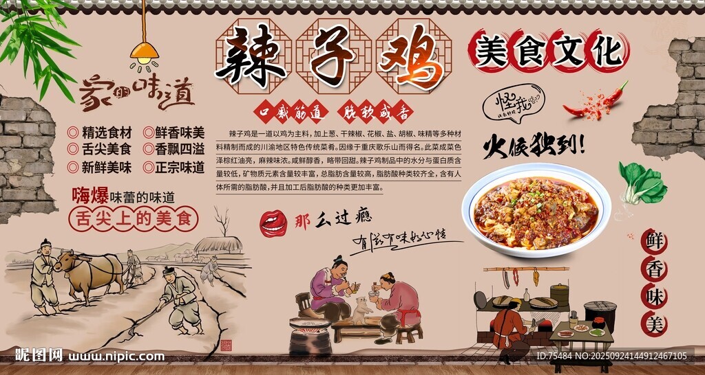 辣子鸡