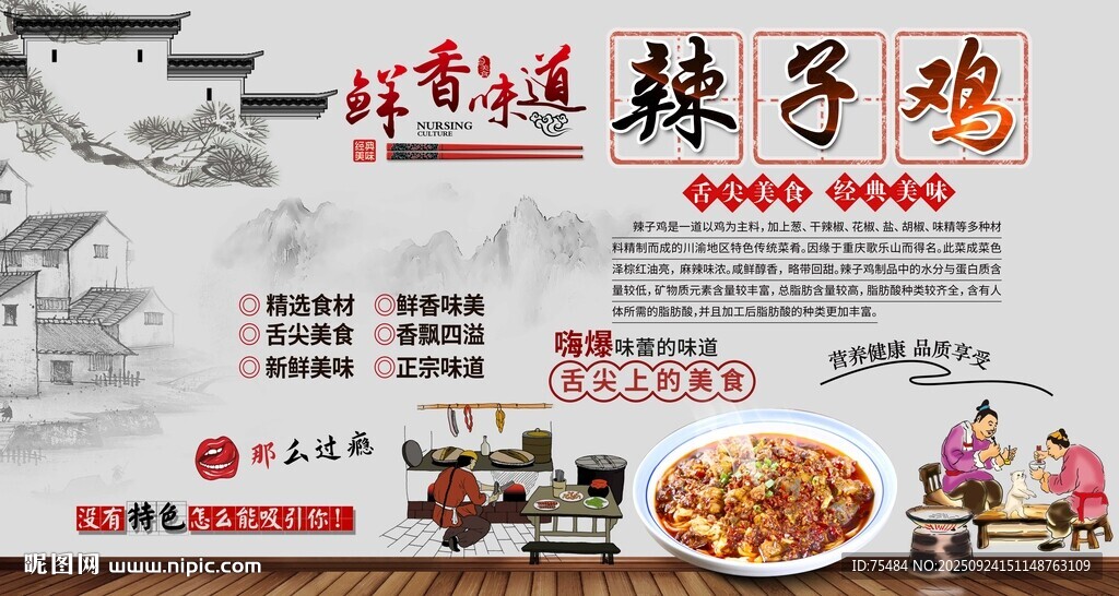 辣子鸡