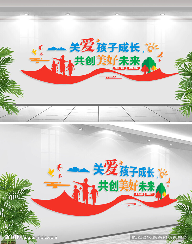 关爱儿童未成年人成长文化墙