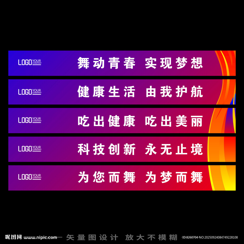青春舞动梦想科技励志标语