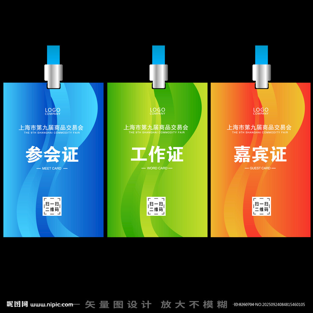 会议参会证  