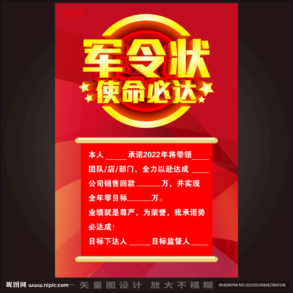 销售军令状 