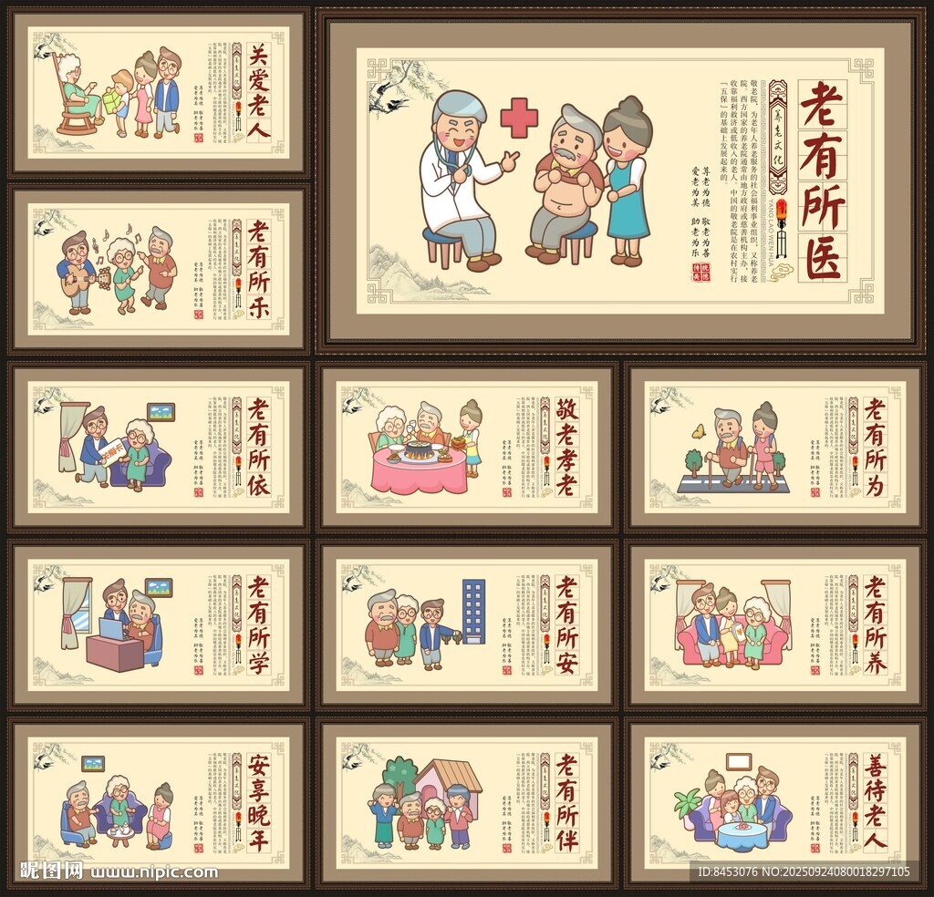 养老院文化墙